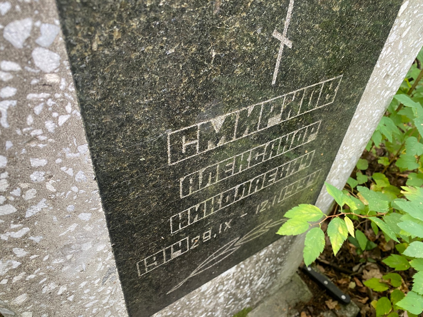 Смирнов
