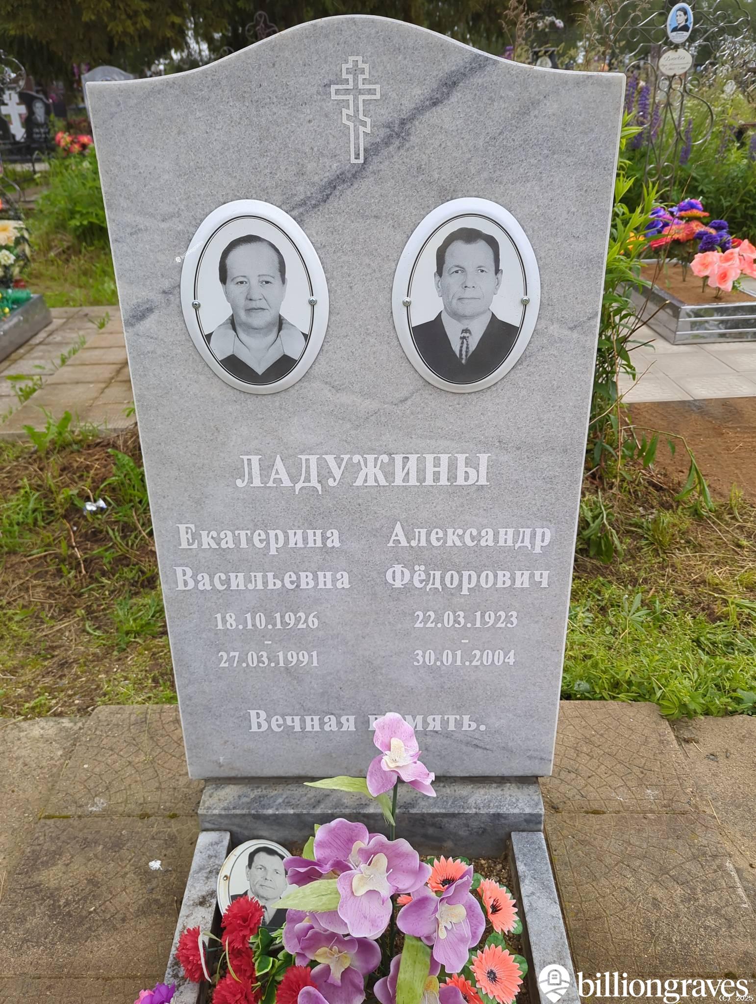 Ладужин Александр Фëдорович