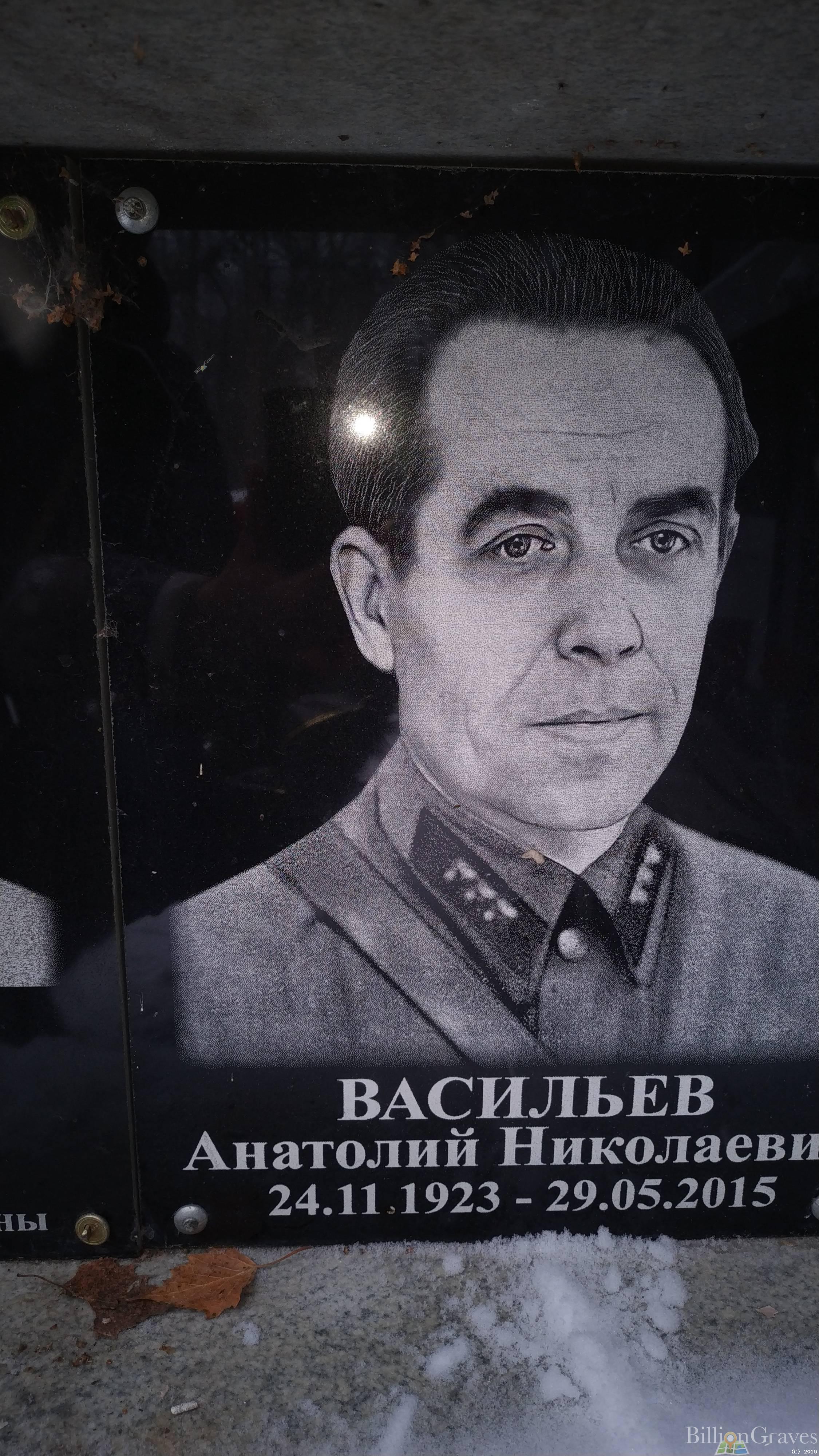 Васильев Анатолий Николаевич