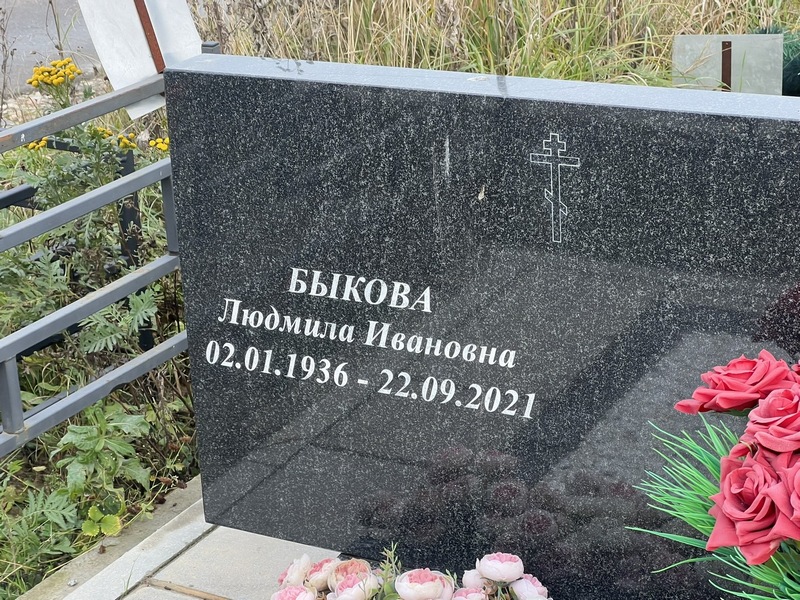 Быкова