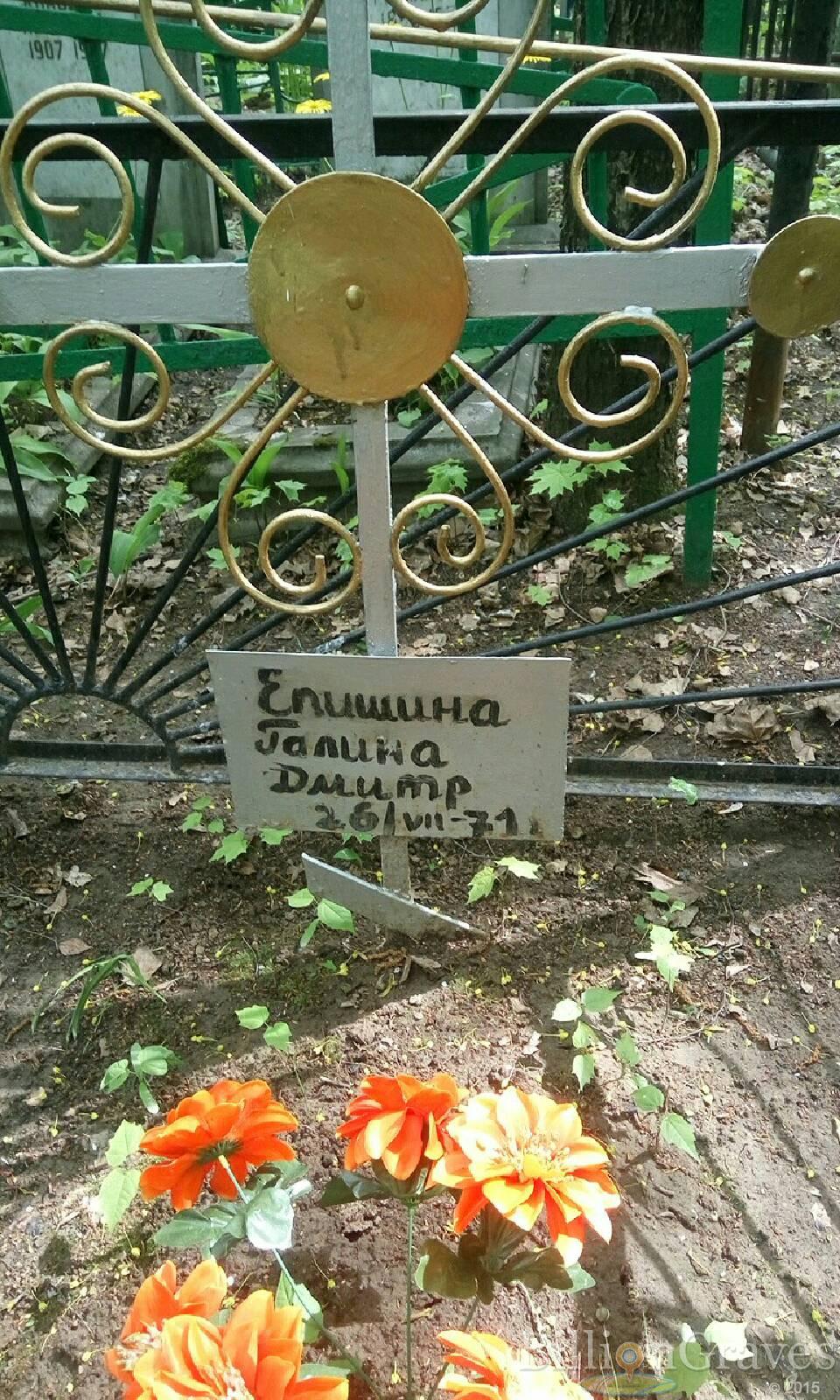 епишина галина дмитриевна