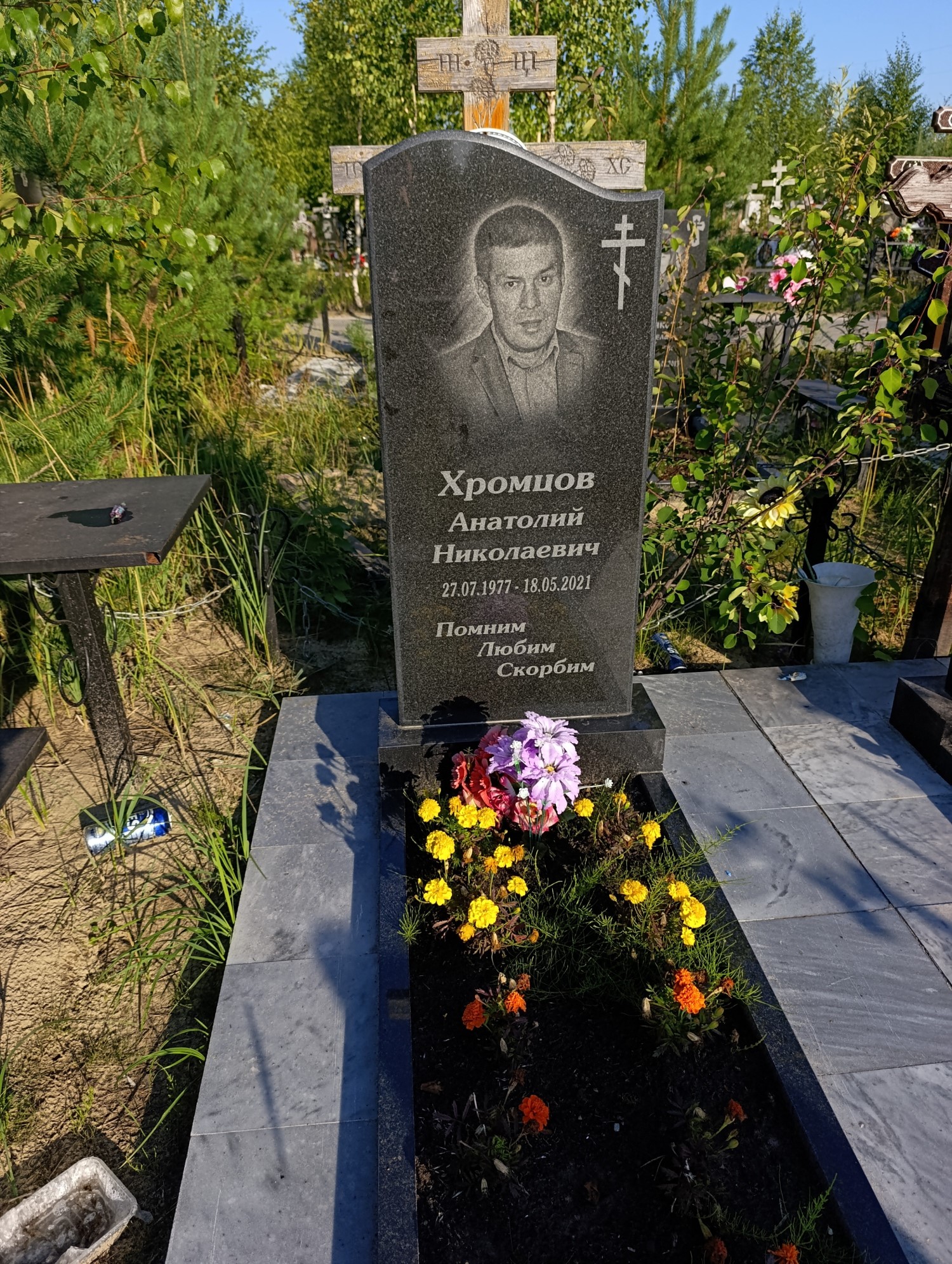 Хромцов Анатолий Николаевич