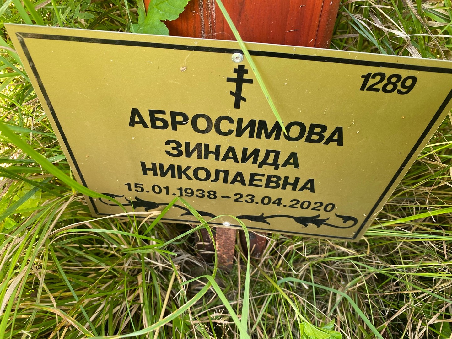 Абросимова