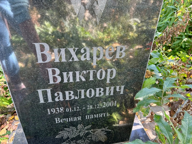 Вихарев