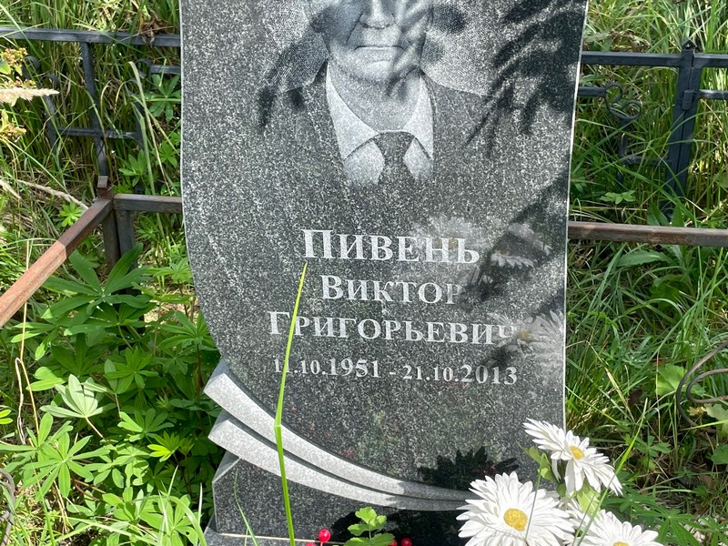 Пивень