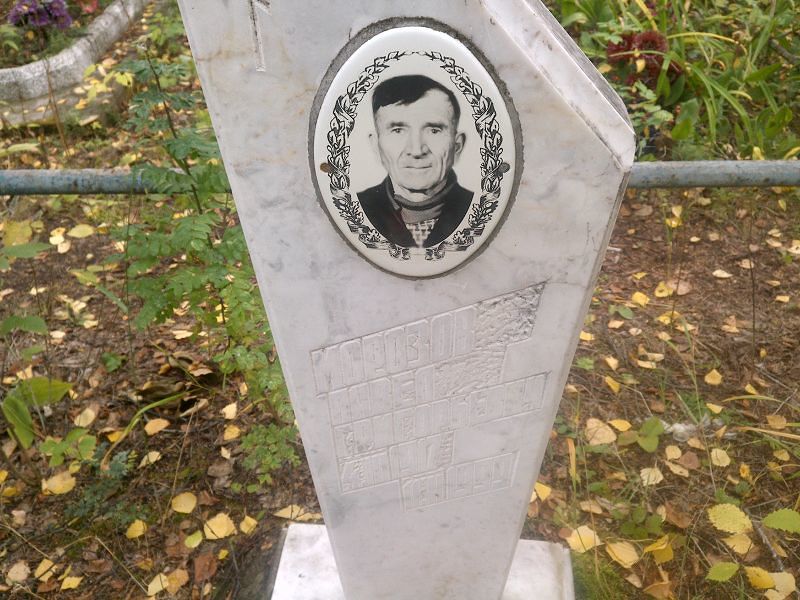 Морозов