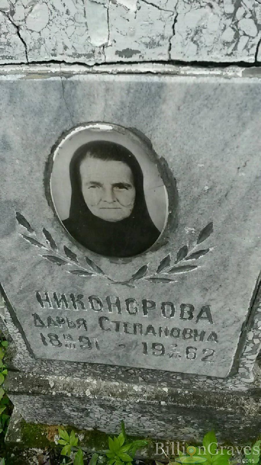 никонорова дарья степановна