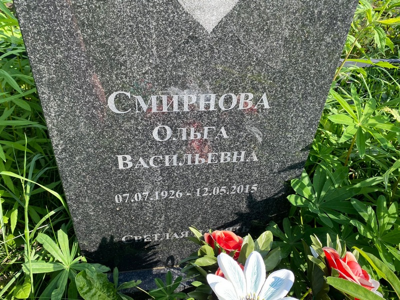 Смирнова