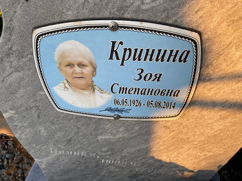 Кринина