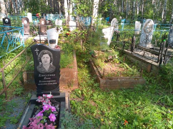 Какухина Нина Всеволодовна