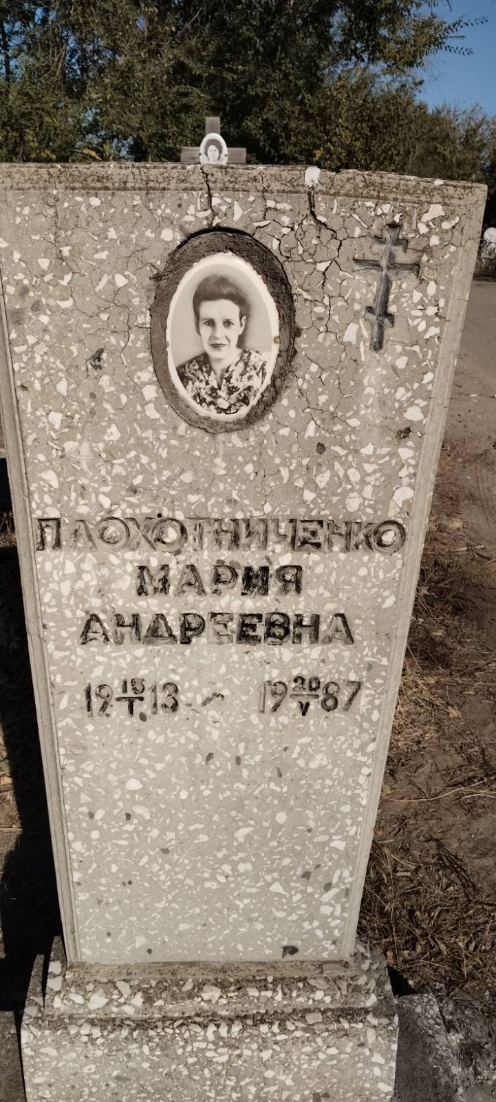 Плохотниченко Мария Андреевна