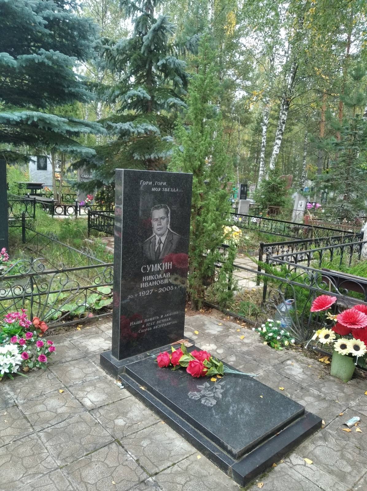 Сумкин Николай Иванович