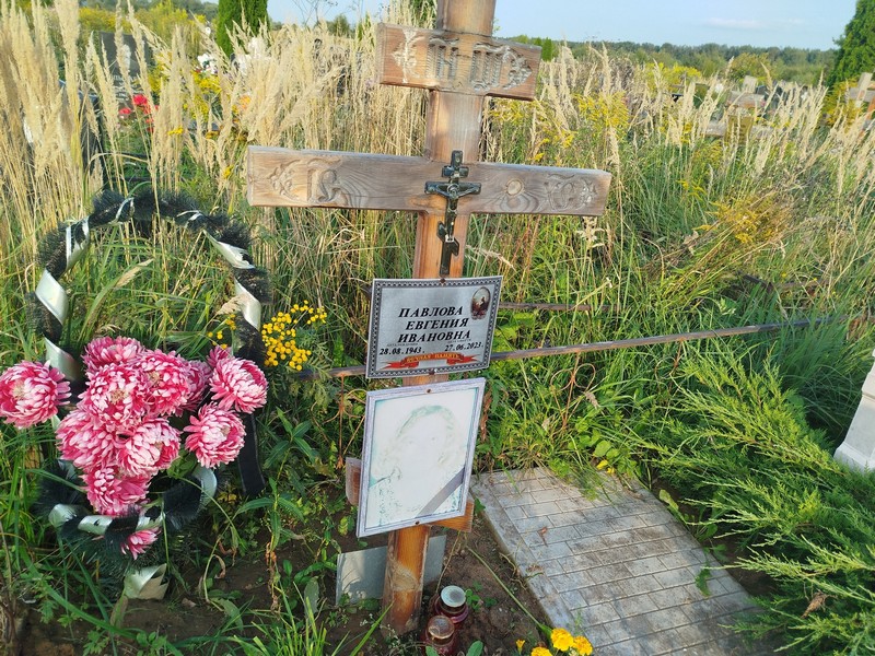 Павлова Евгения Ивановна