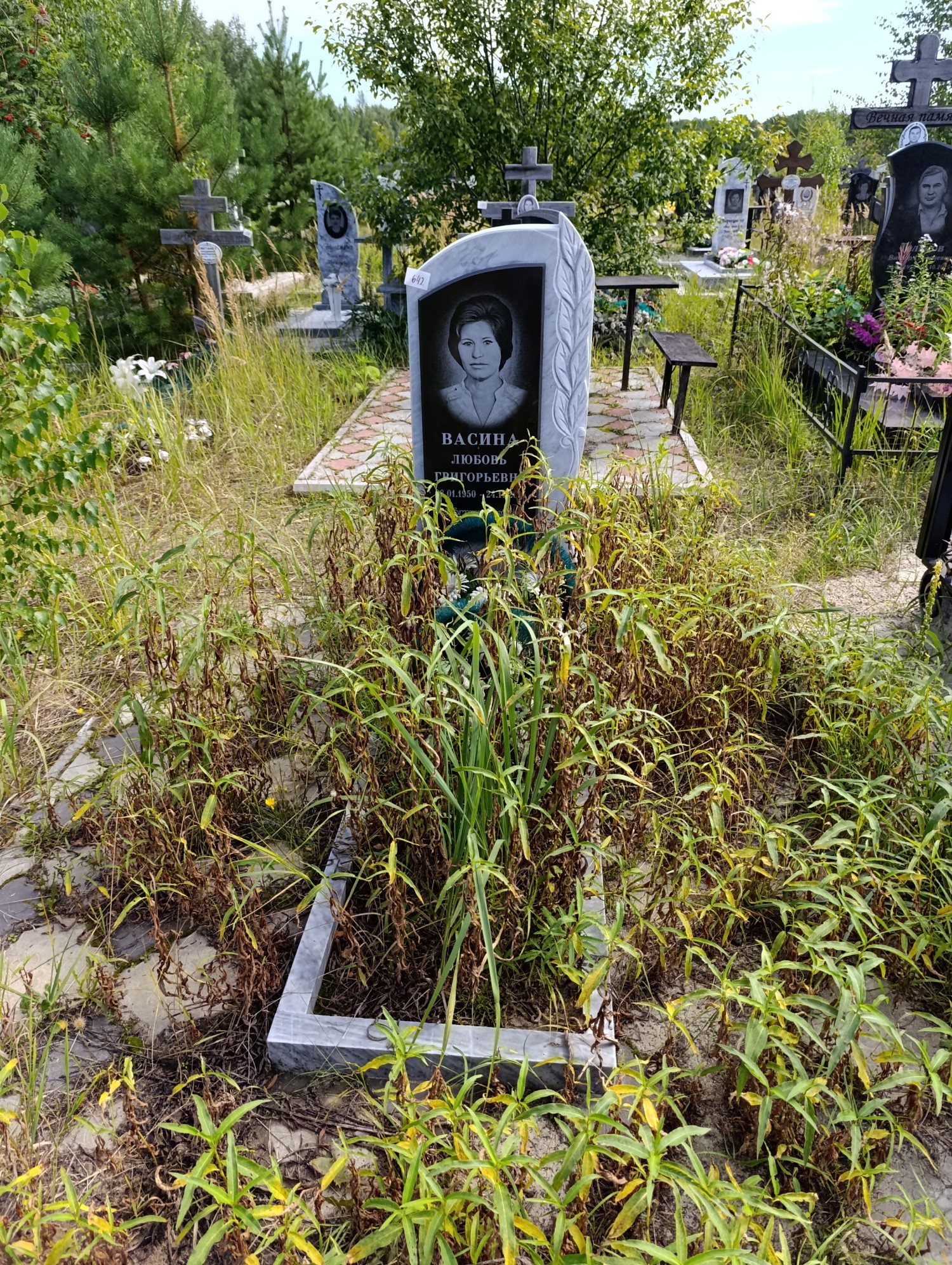 Васина Любовь Григорьевна