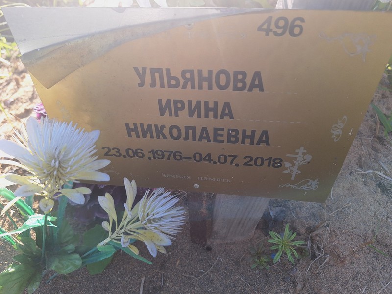 Ульянова