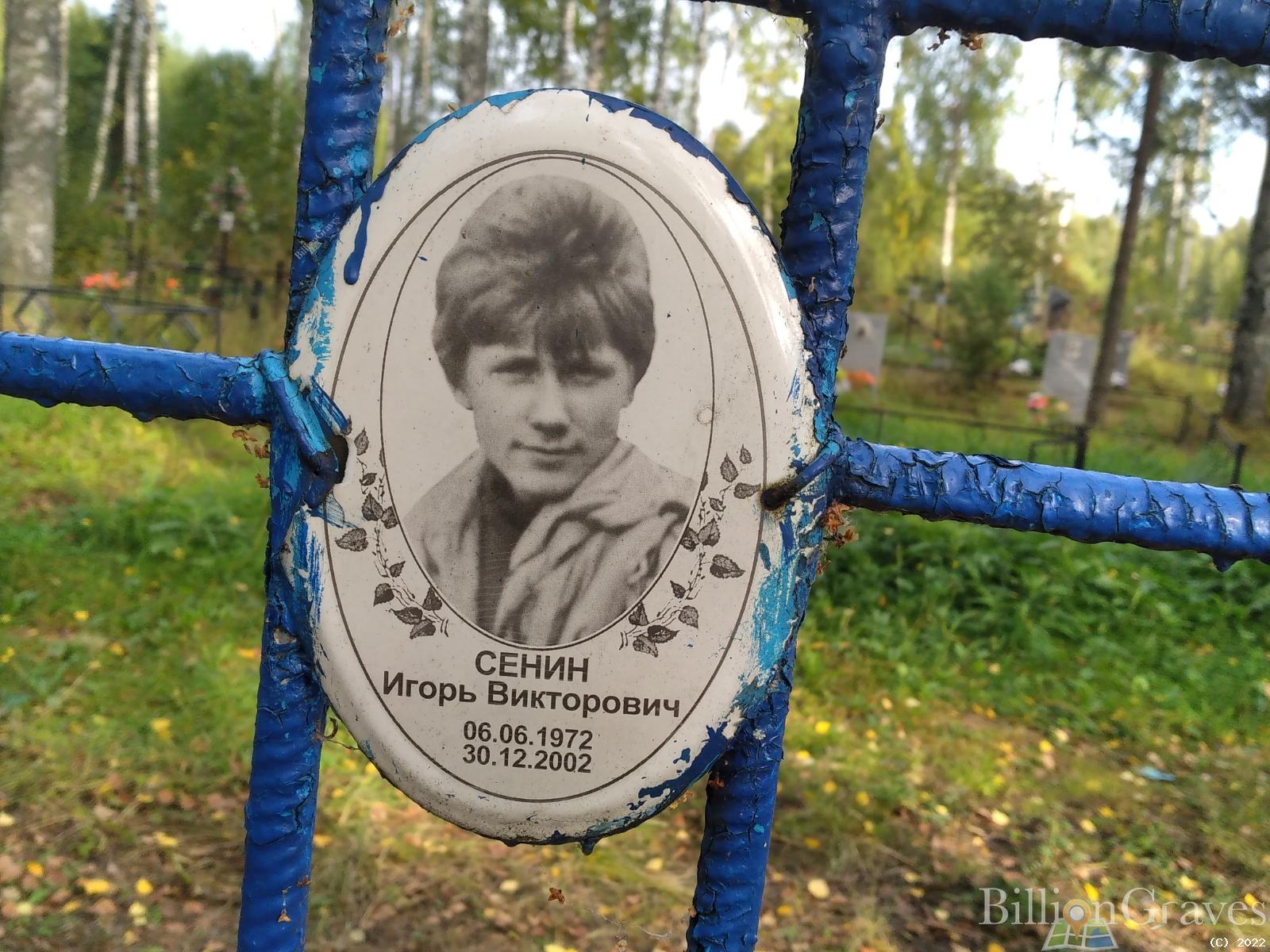 Сенин Игорь Викторович