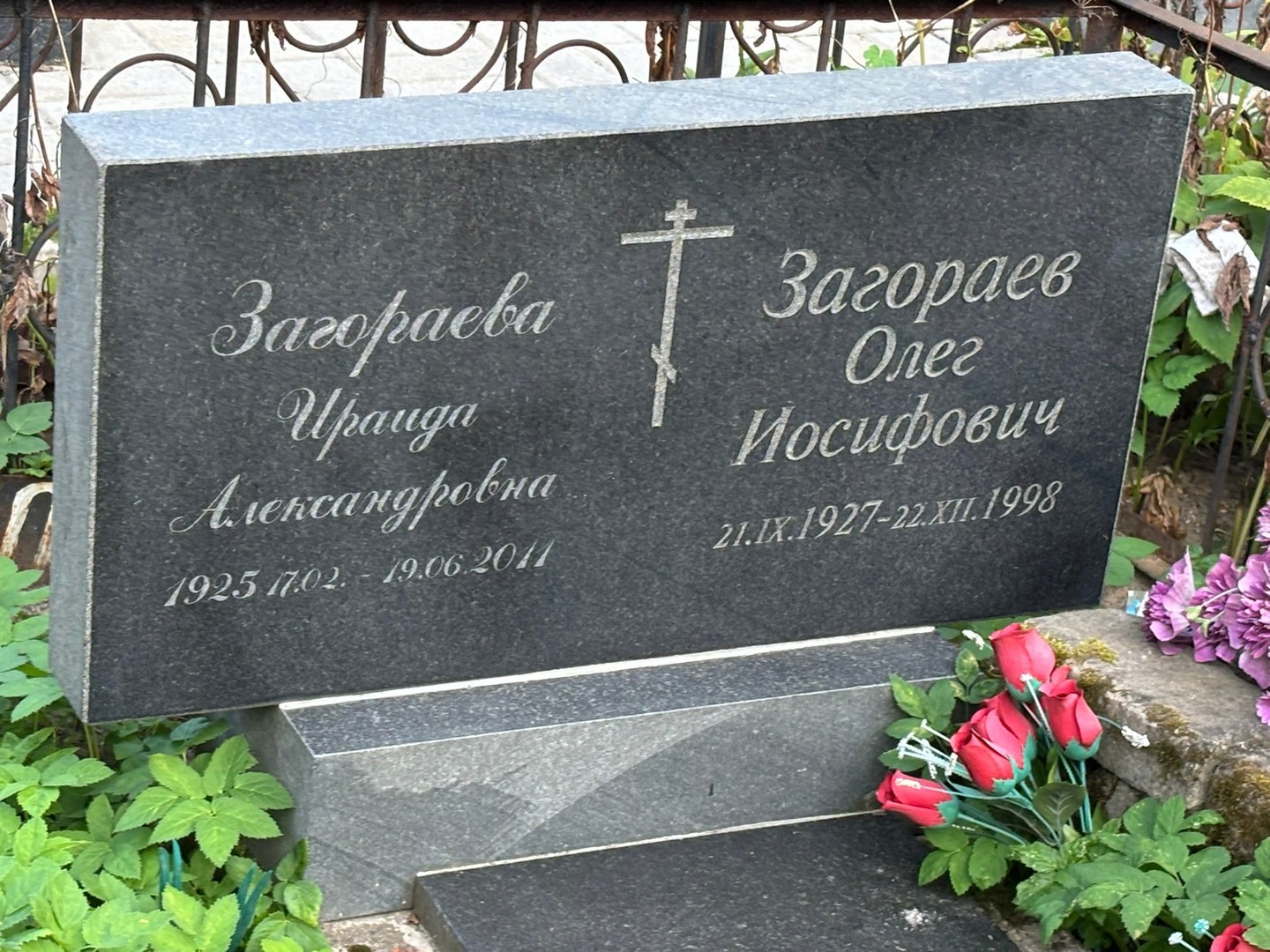 Ираида Загораева Александровна