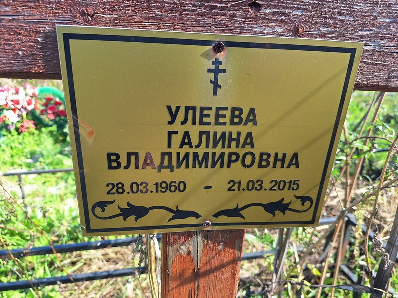 Улеева