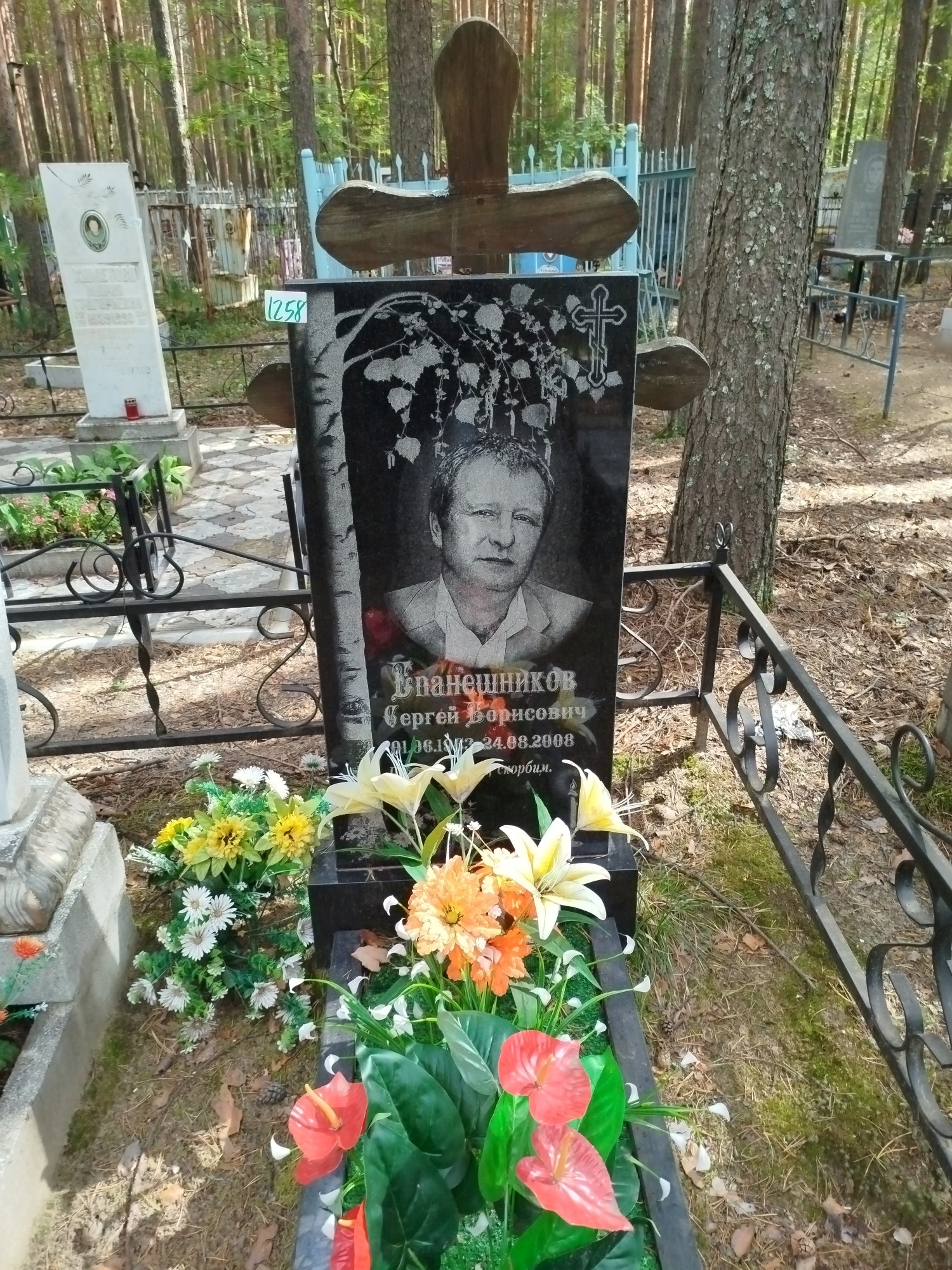 Епанешников Сергей Борисович