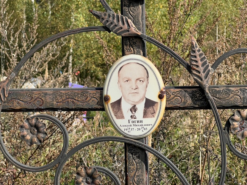 Гогин