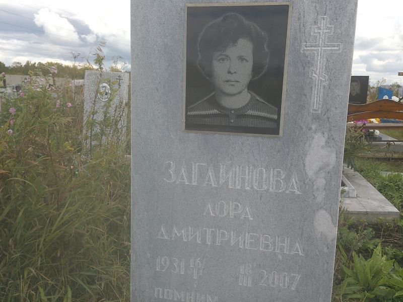 Лора Загайнова Дмитриевна