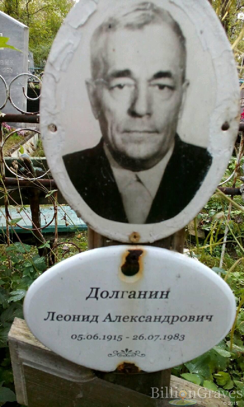 Долганин Леонид Александрович