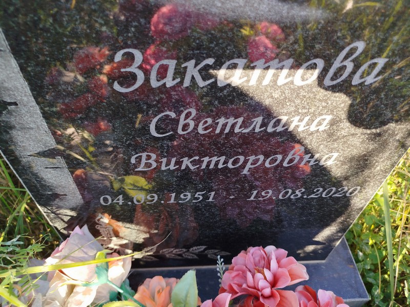 Закатова