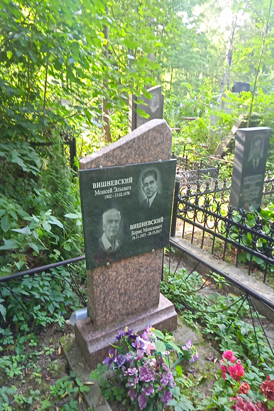 Вишневский Борис Моисеевич