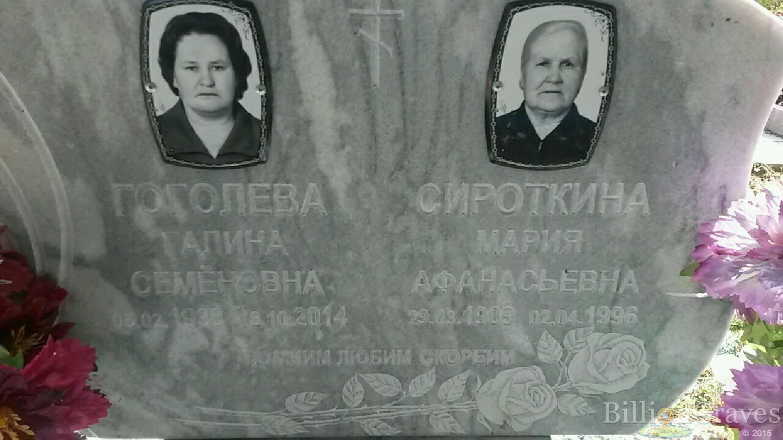 Гоголева Галина Семёновна