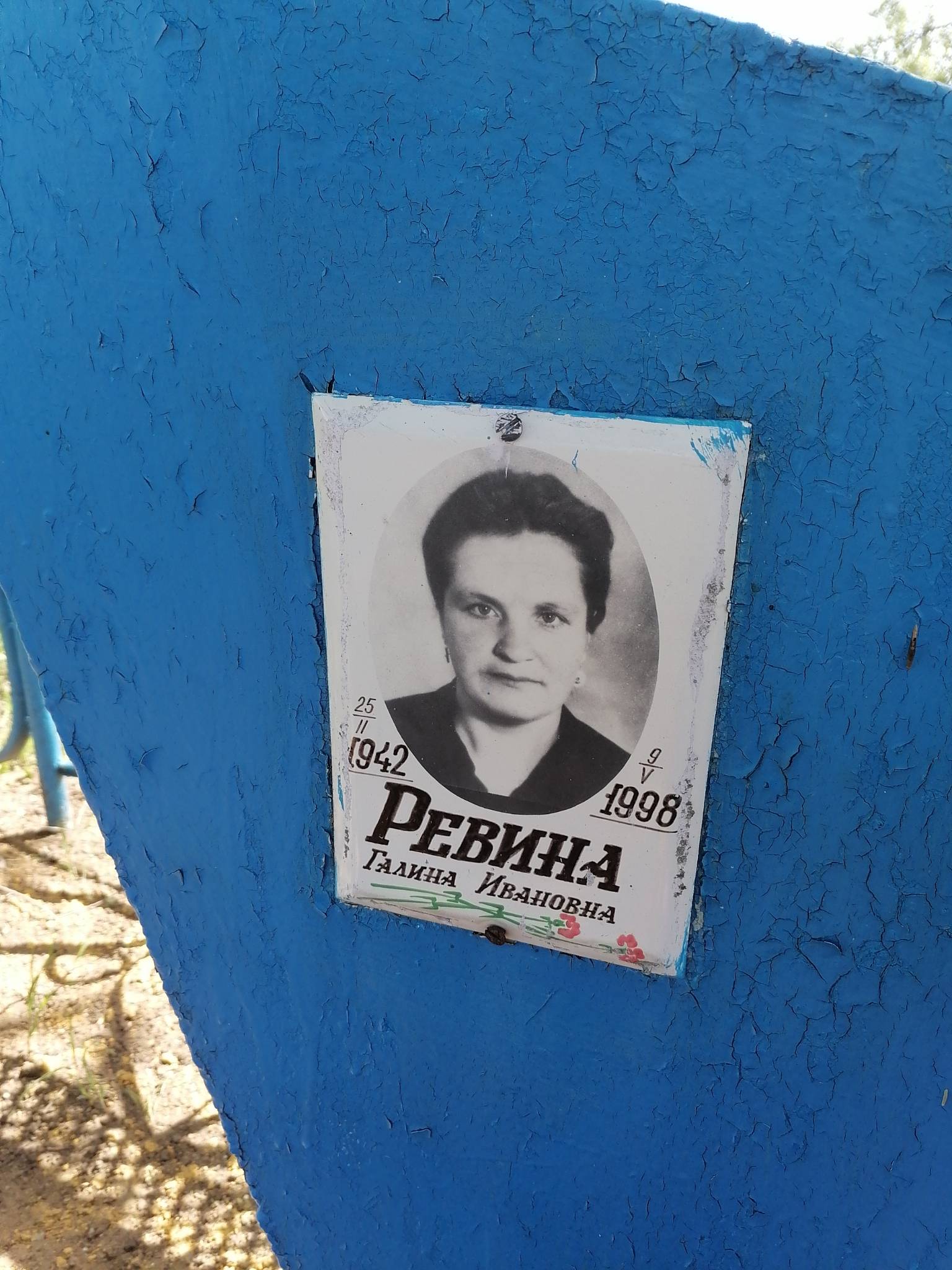 Ревина Галина Ивановна