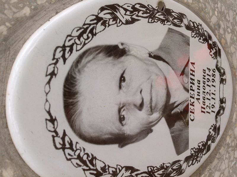 Секерина