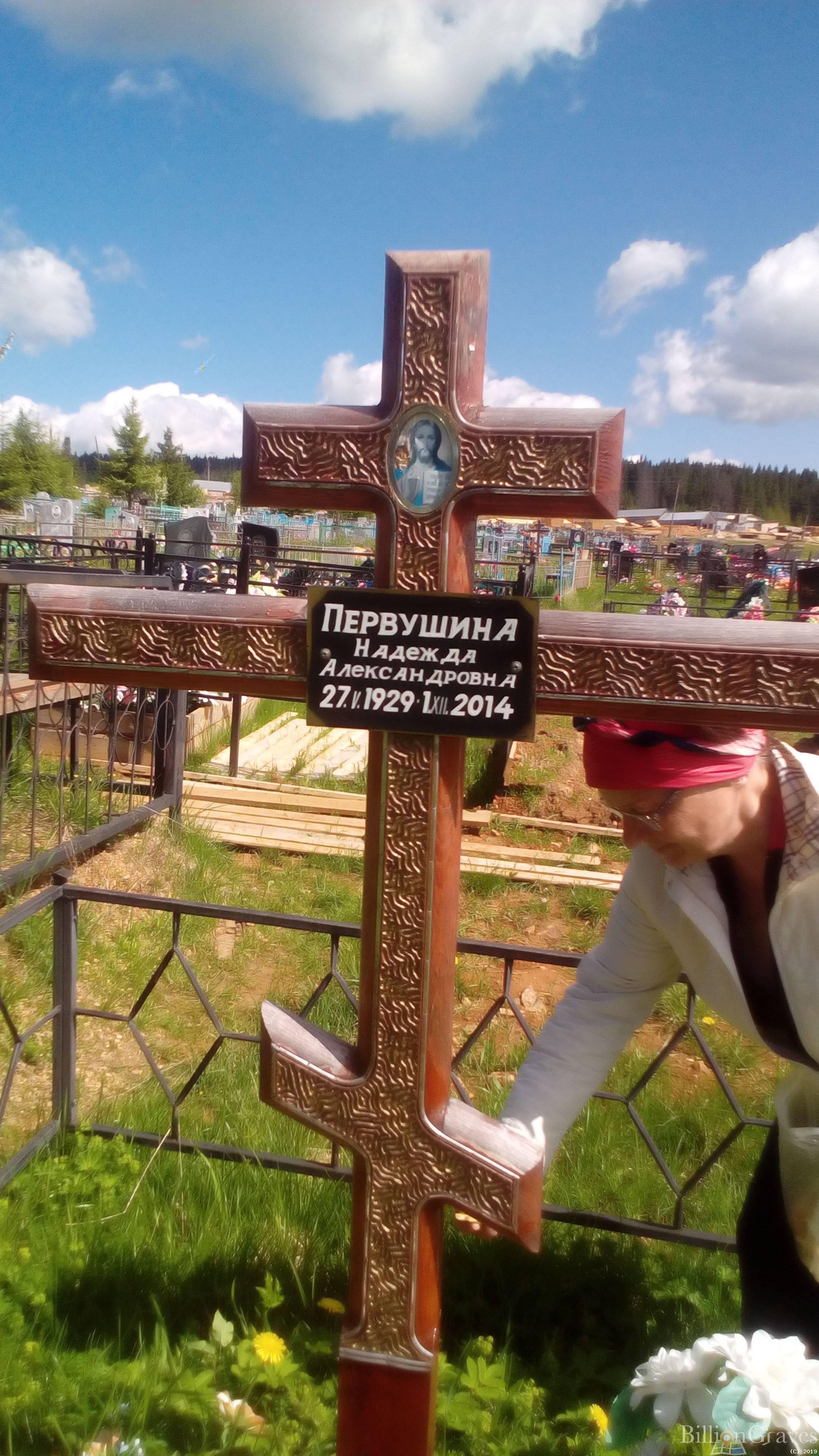 Первушина Надежда Александровна