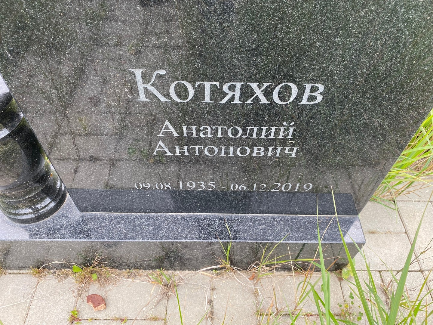 Котяхов