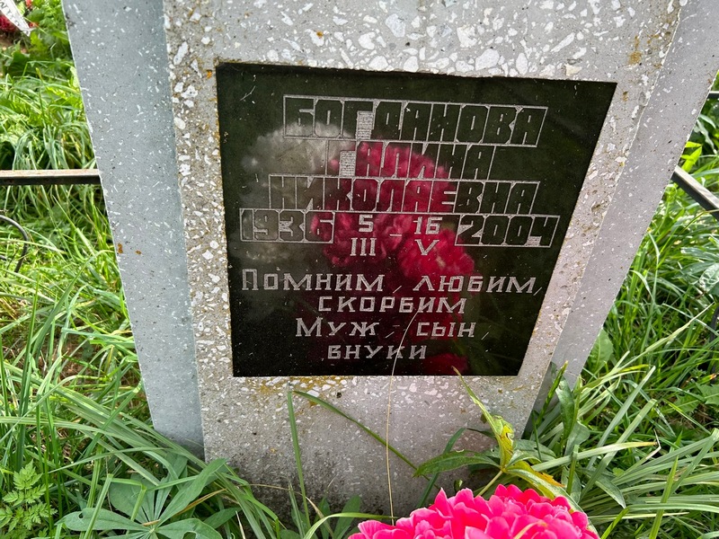 Богданова