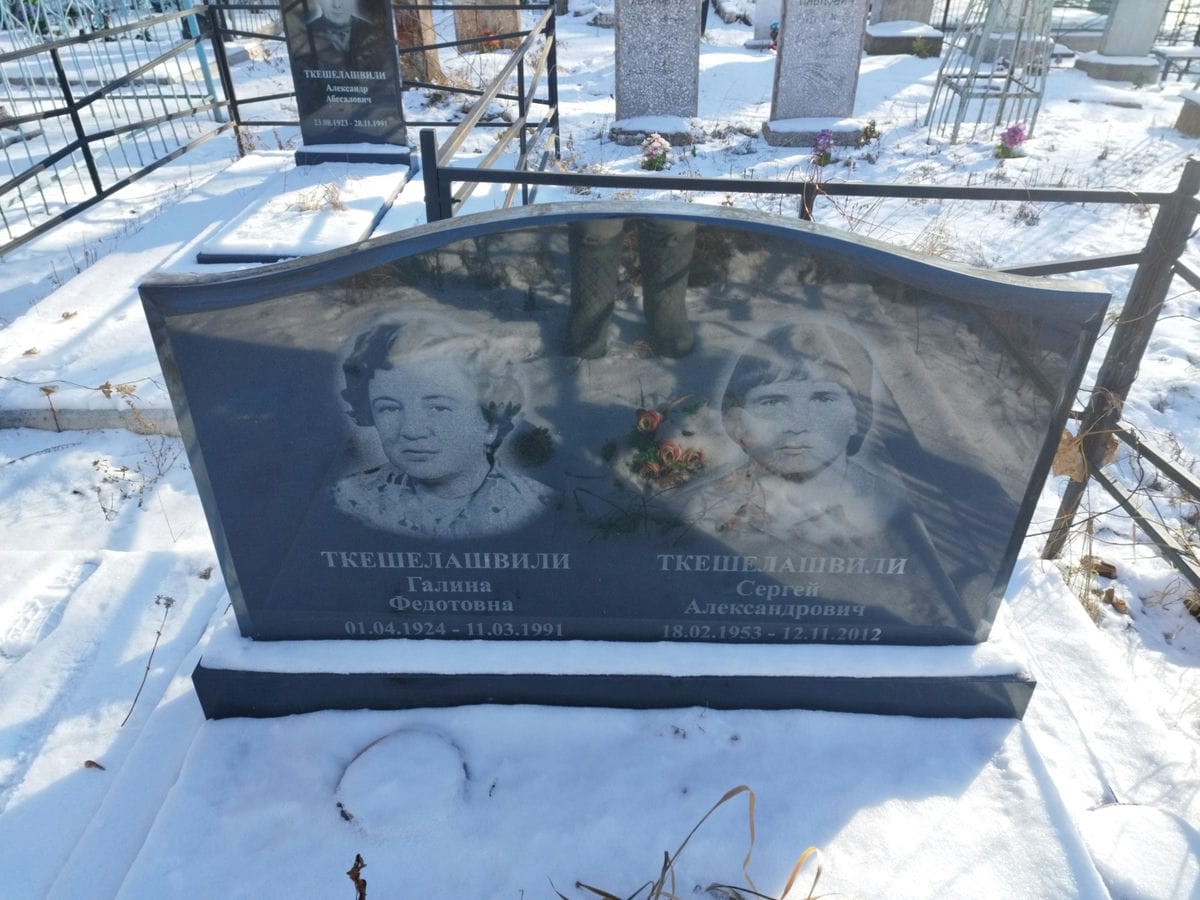 Ткешелашвили Галина Федотовна