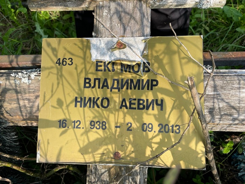 Екимов