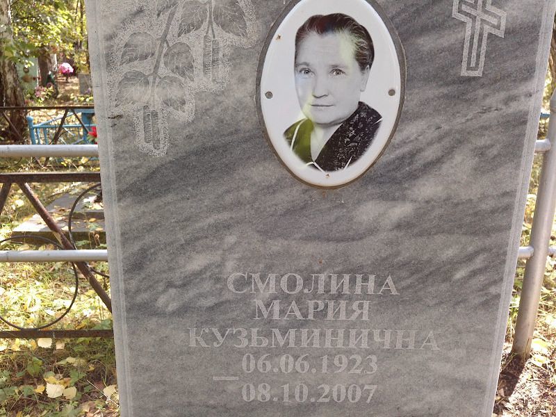 Смолина