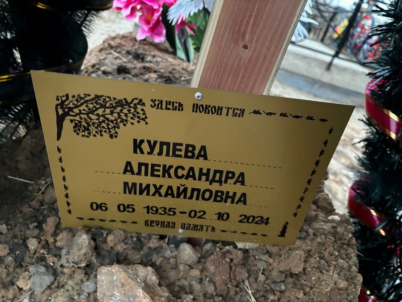 Кулева Александра Михайловна
