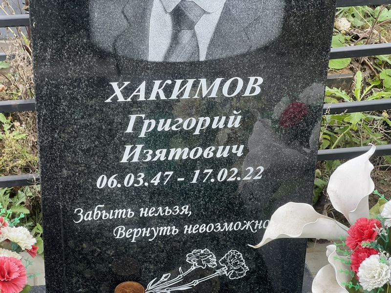 Хакимов