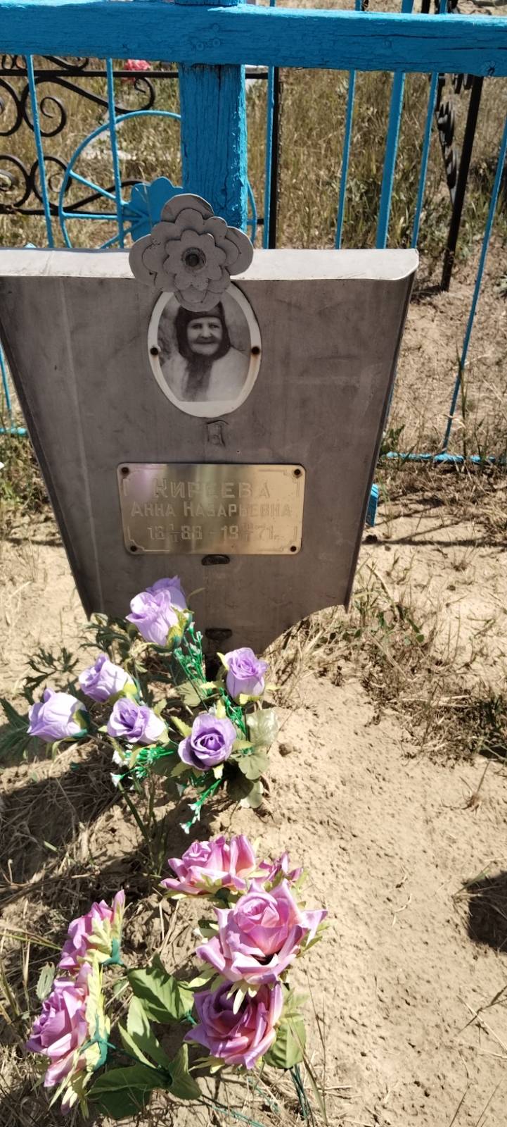 Киреева Анна Назарьевна