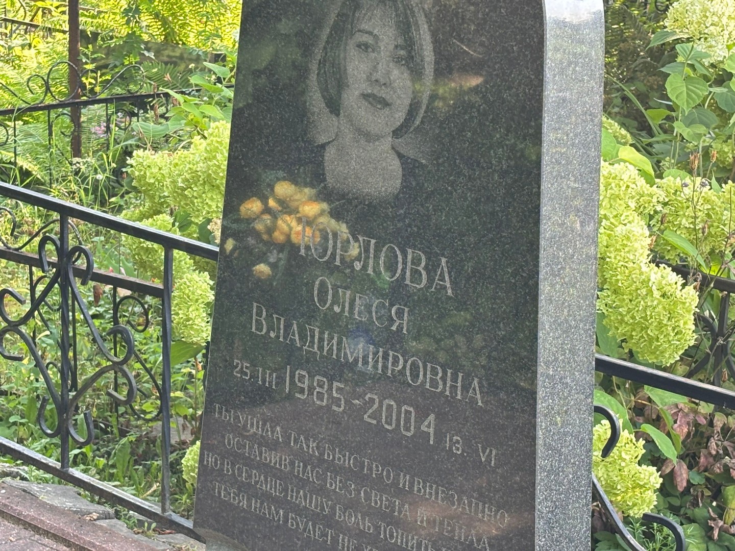 Олеся Юрлова Владимировна