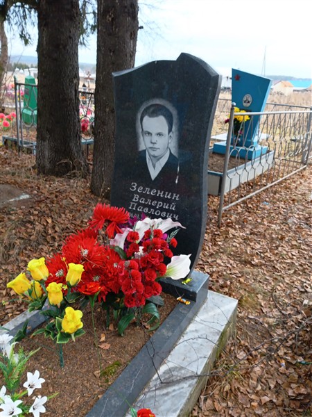 Зеленин Валерий Павлович