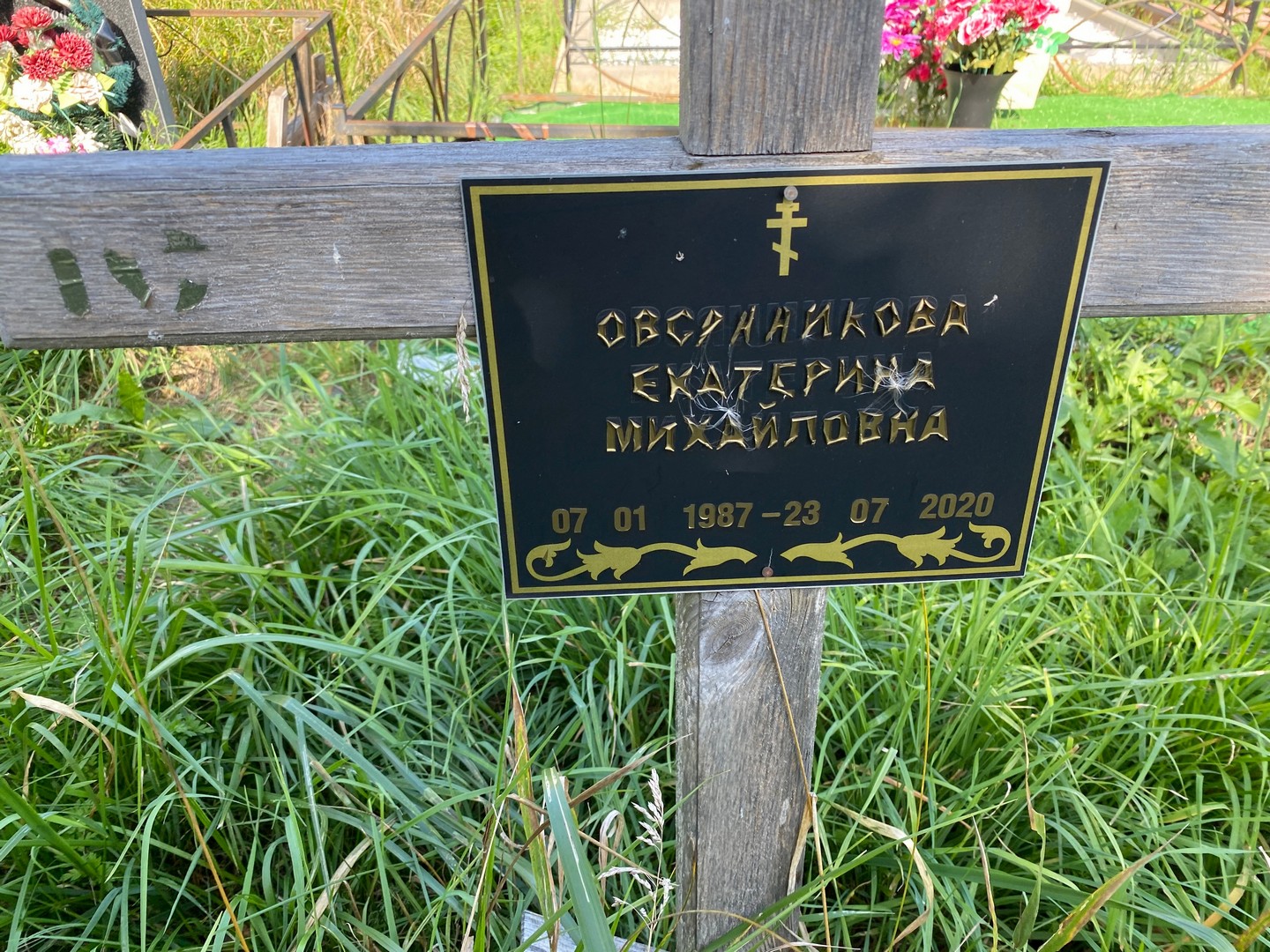 Овсянникова