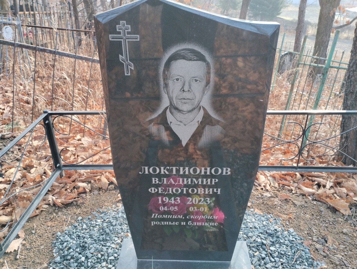 Локтионов Владимир Федотович