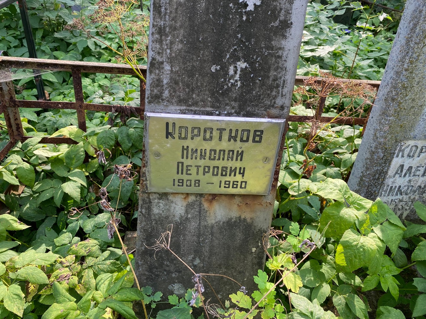 Коротков