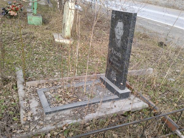 Трояк Иван Федорович