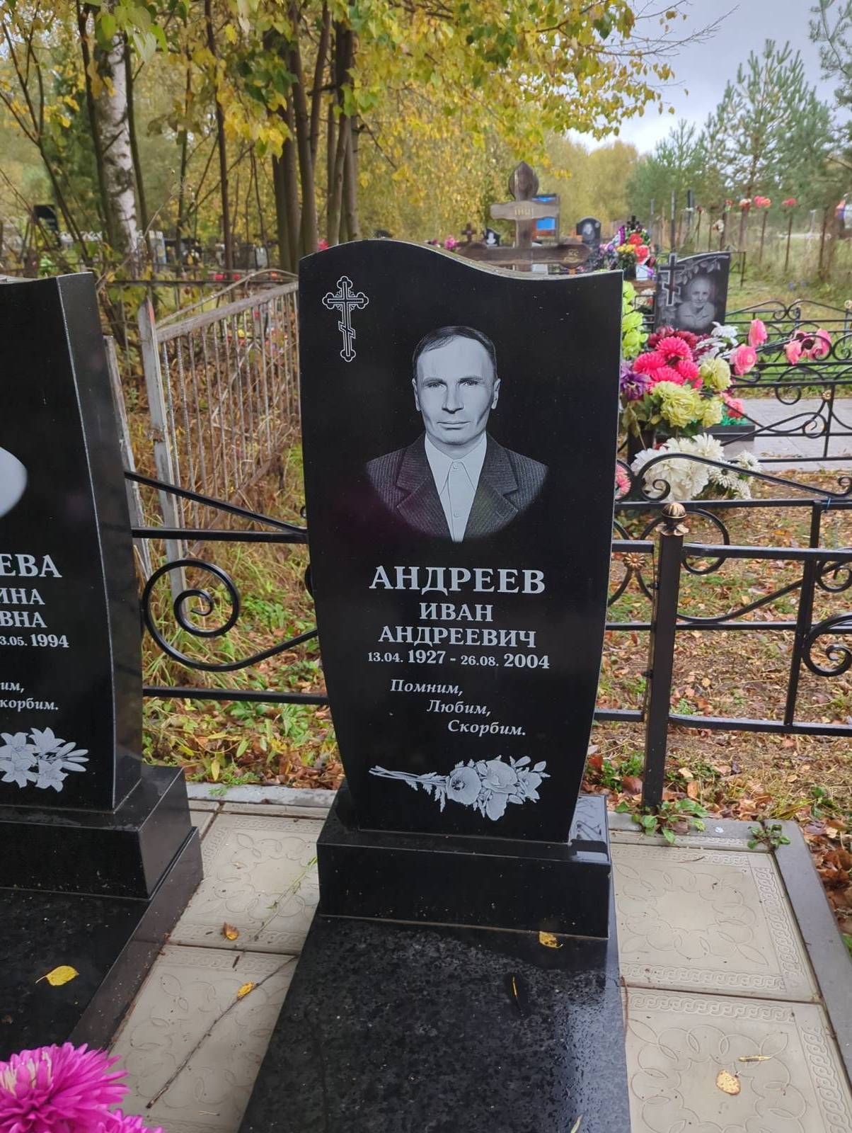 Андреев Иван Андреевич