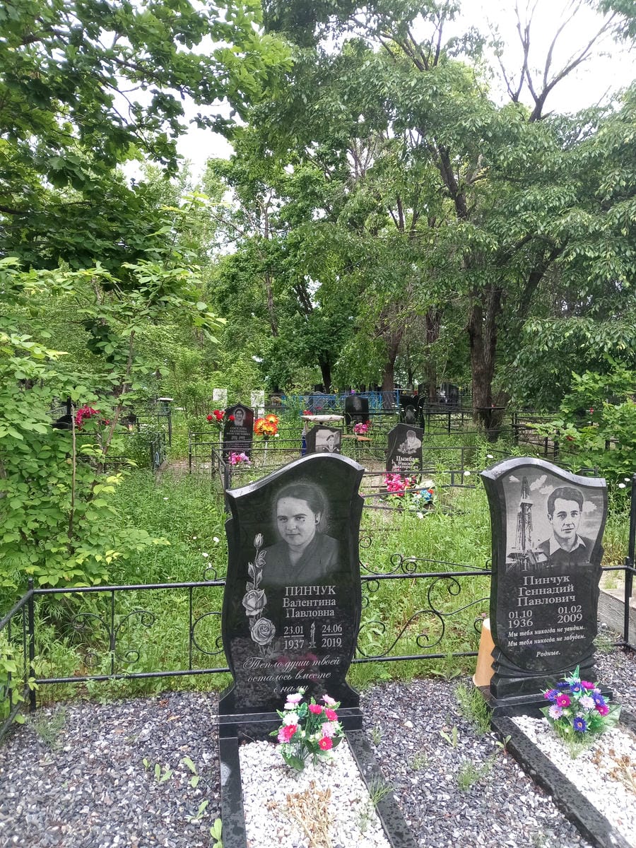Пинчк Валентина Павловна