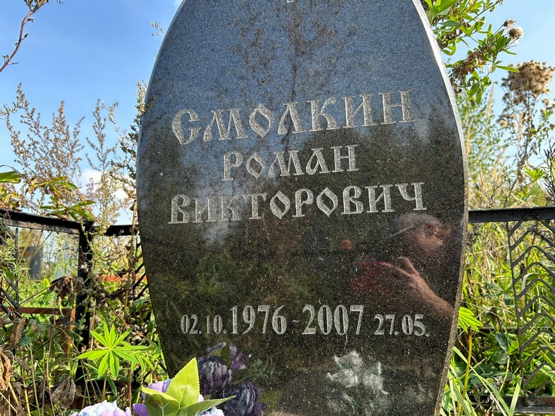 Смолкин