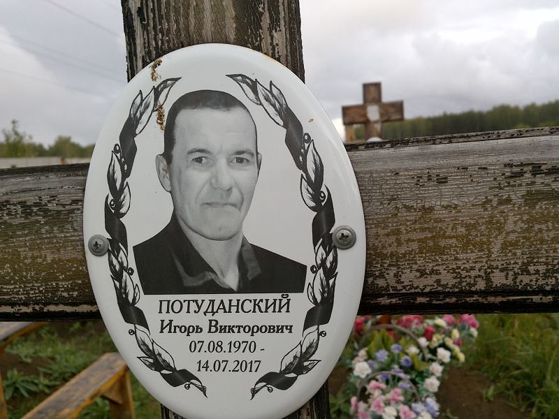 Потуданский
